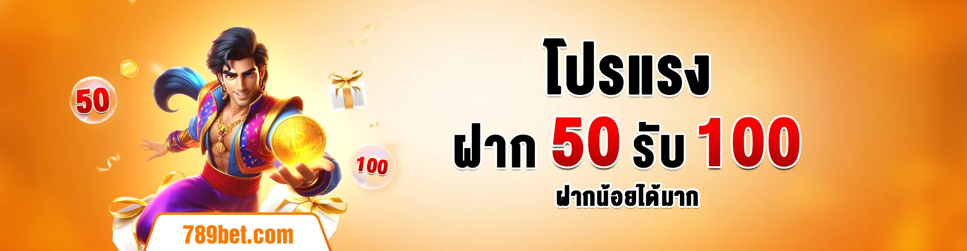 789BET แนะนำเพื่อนรับโบนัส 288 บาท